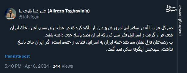 طبق سخنان سید حسن نصرالله حمله ایران به اسرائیل قطعی و حتمی است
