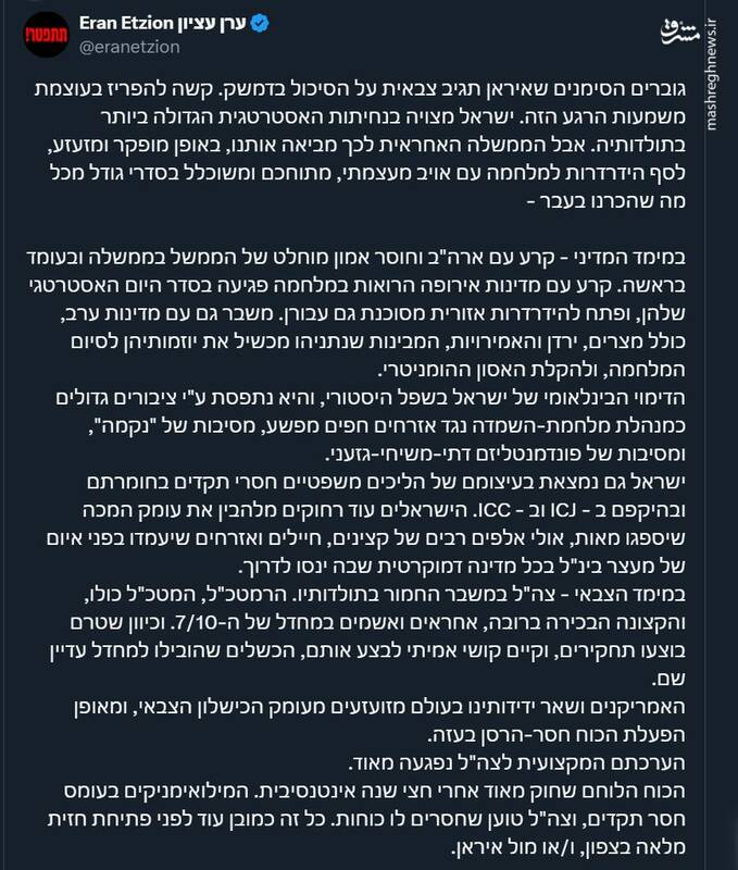 اعتراف معاون سابق شورای امنیت ملی اسرائیل به وخامت اوضاع رژیم