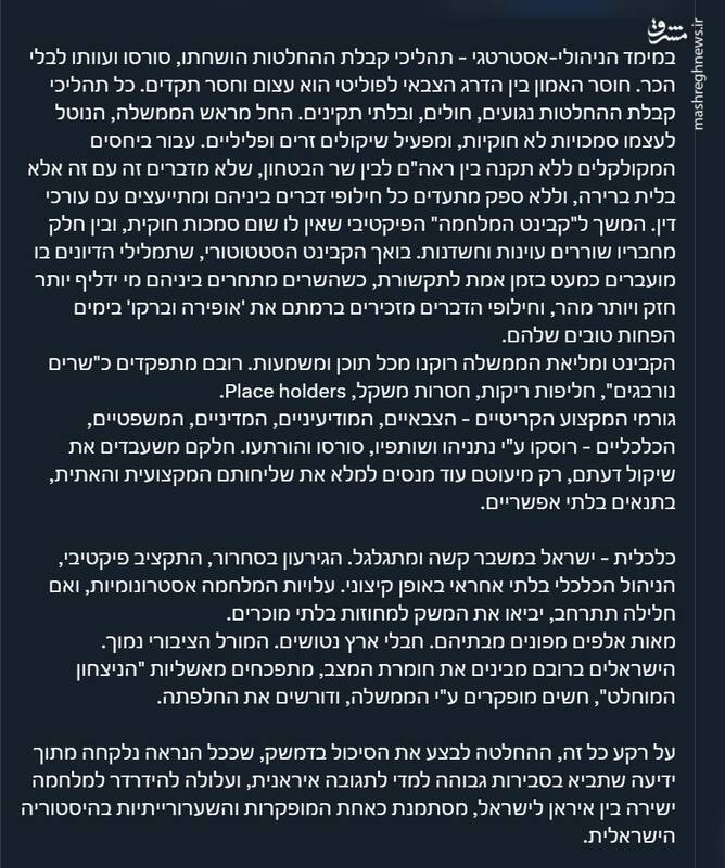 اعتراف معاون سابق شورای امنیت ملی اسرائیل به وخامت اوضاع رژیم