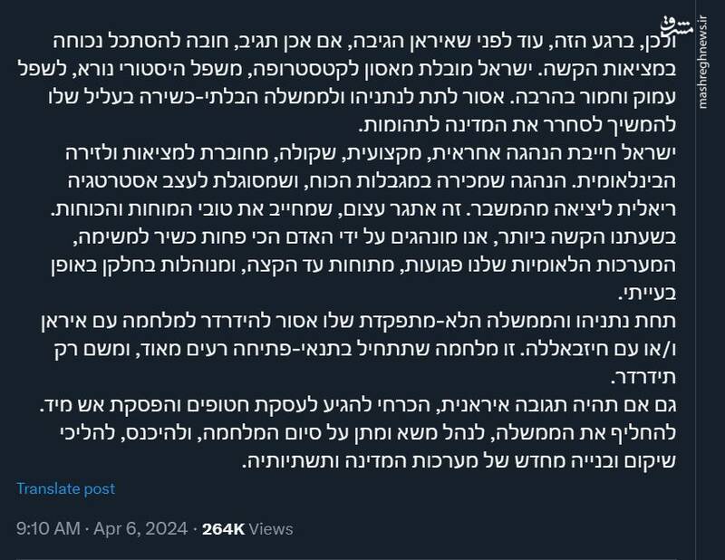 اعتراف معاون سابق شورای امنیت ملی اسرائیل به وخامت اوضاع رژیم