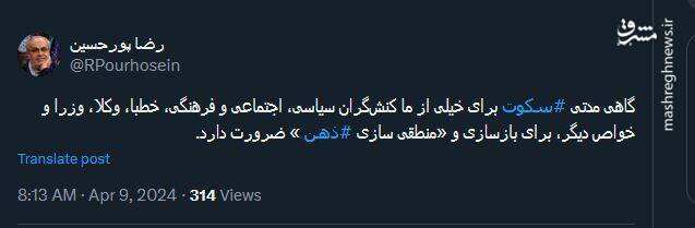 گاهی مدتی سکوت برای کنشگران سیاسی ضرورت دارد