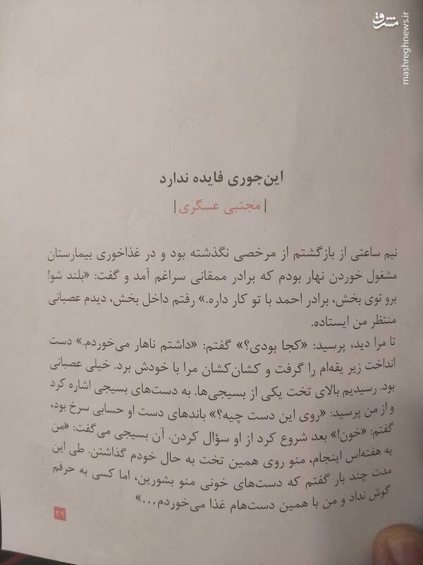 اگر عرضه نداری این کارو انجام بدی، خیلی رک بگو