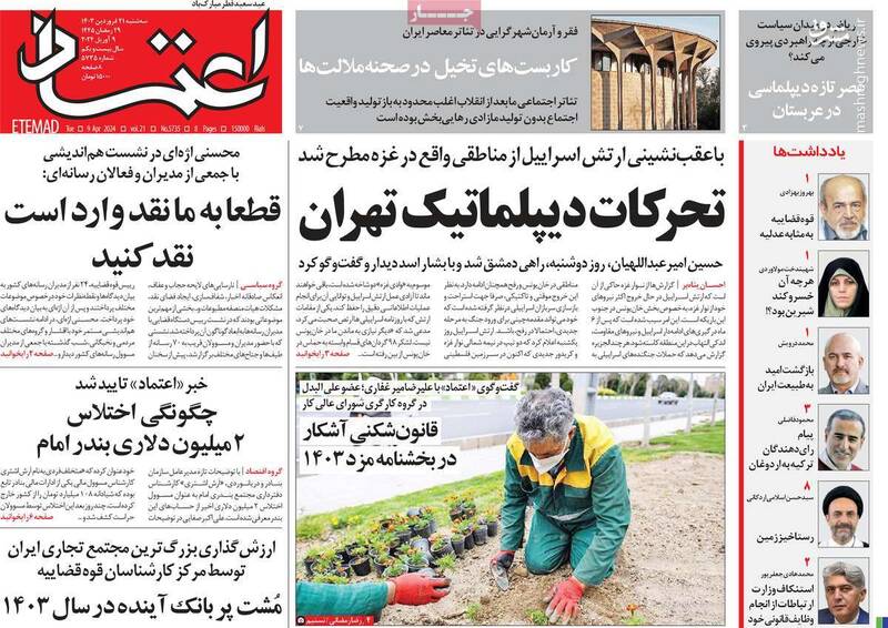 روزنامه هممیهن: دربرابر جنایت صهیونیستها صبور باشید! / اصلاحطلبان: حساب آمریکا از اسرائیل جدا است