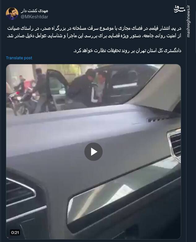 ورود دادگستری استان تهران به موضوع سرقت مسلحانه در بزرگراه صدر+ فیلم