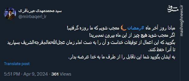 مبادا روز آخر ماه رمضان معجب شویم که ما روزه گرفتیم!