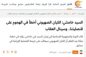 بازتاب بیانات مقام معظم رهبری در رسانه های خارجی