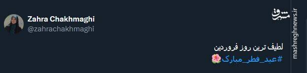 تبریک کاربران مجازی بمناسبت عید بندگی