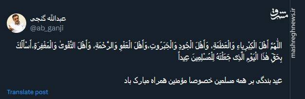 تبریک کاربران مجازی بمناسبت عید بندگی