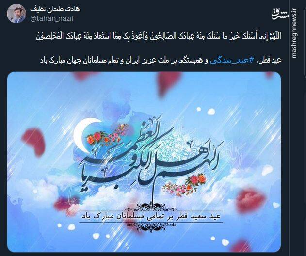 تبریک کاربران مجازی بمناسبت عید بندگی