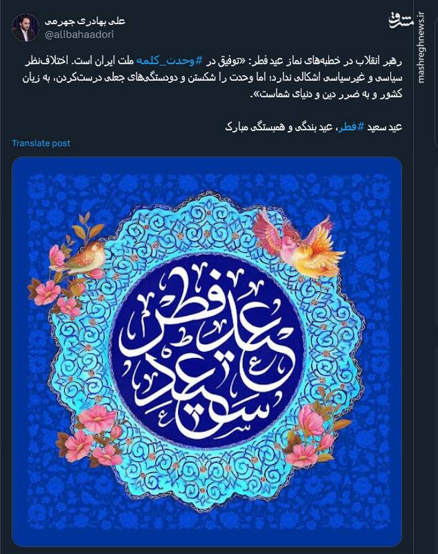 تبریک کاربران مجازی بمناسبت عید بندگی