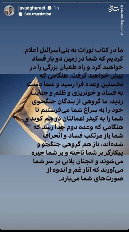 استوری جواد قارایی علیه رژیم صهیونیستی