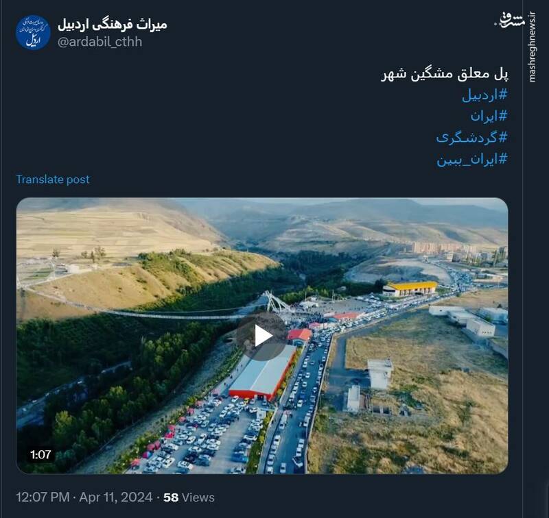 پل معلق مشگین شهر؛ طولانی‌ترین پل معلق خاورمیانه