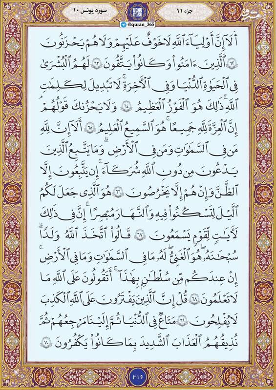 شروع صبح با "قرآن کریم"؛ صفحه ۲۱۶+صوت