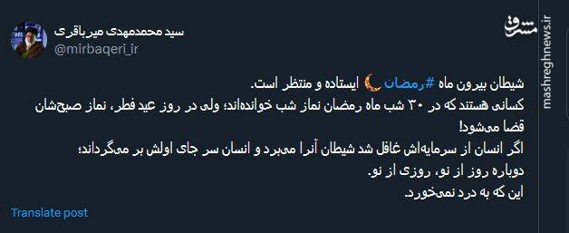 شیطان بیرون ماه رمضان ایستاده و منتظر است