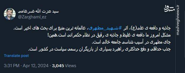 ضرغامی : جای مطهری در آسیب شناسی جامعه خالی است