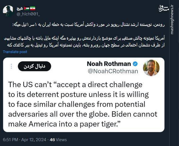 بایدن نمیتونه آمریکا رو تبدیل به ببر کاغذی کنه