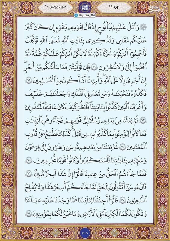 شروع صبح با "قرآن کریم"؛ صفحه ۲۱۷+صوت