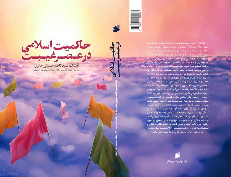 کتاب «حکمت و حکایت جوانمردی» منتشر شد 2