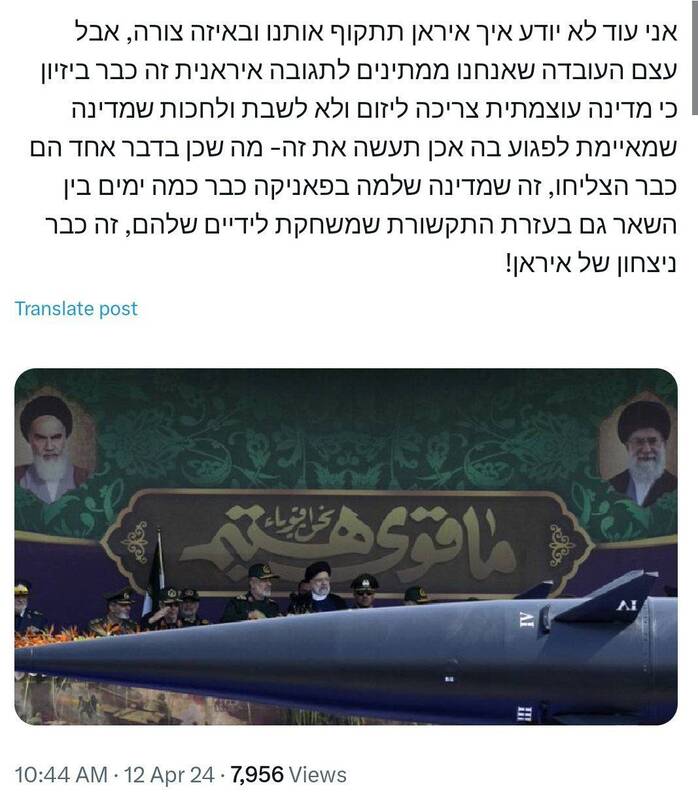 وحشت چندین روزه اسرائیل، یک پیروزی برای ایران است