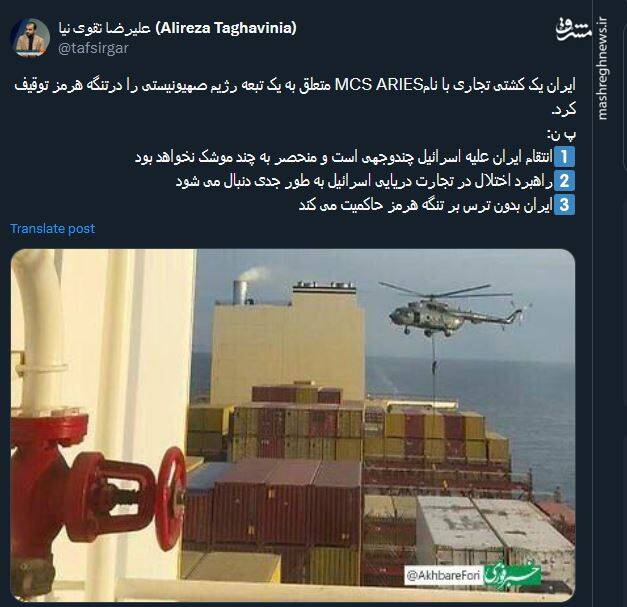 پیام توقیف کشتی تجاری اسرائیلی در تنگه هرمز چیست؟