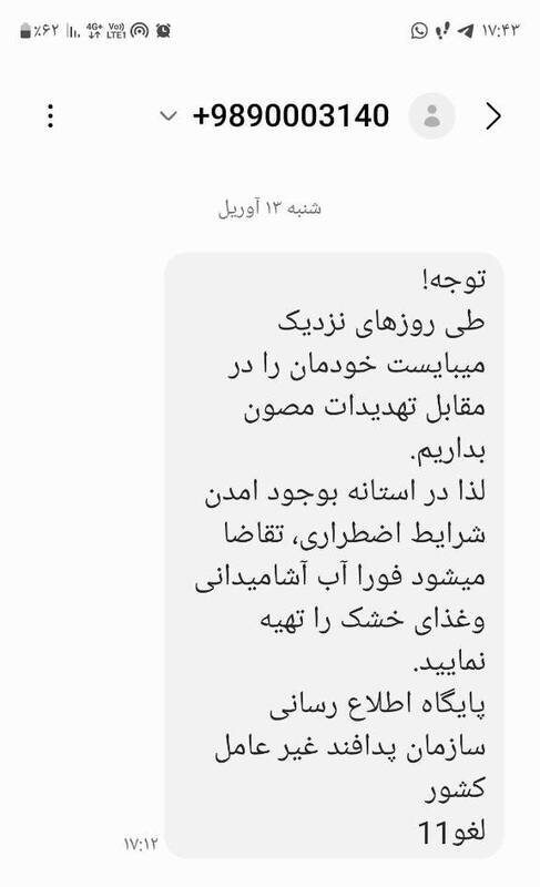 پیامک پدافند درباره ذخیره سازی آب و غذا واقعیت دارد؟!