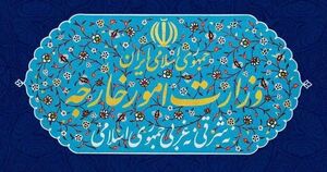بیانیه وزارت خارجه ایران درباره پاسخ به رژیم صهیونیستی