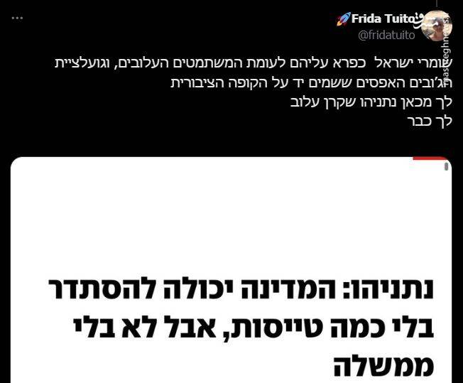 انزجار عمومی صهیونیستها از بنیامین نتانیاهو/ بی بی ما را وارد جنگ کرد