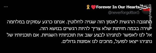 انزجار عمومی صهیونیستها از بنیامین نتانیاهو/ بی بی ما را وارد جنگ کرد