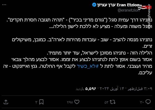 انزجار عمومی صهیونیستها از بنیامین نتانیاهو/ بی بی ما را وارد جنگ کرد