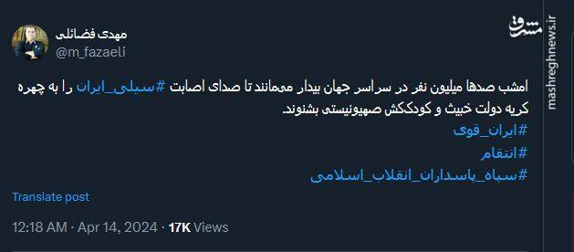 شنیده شدن صدای اصابت سیلی ایران به چهره دولت خبیث صهیونیستی