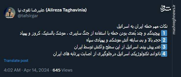 نکات مهم حمله ایران به اسرائیل