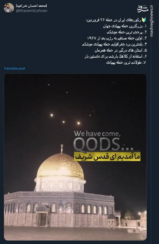 رکوردهای ایران در حمله ۲۶ فروردین