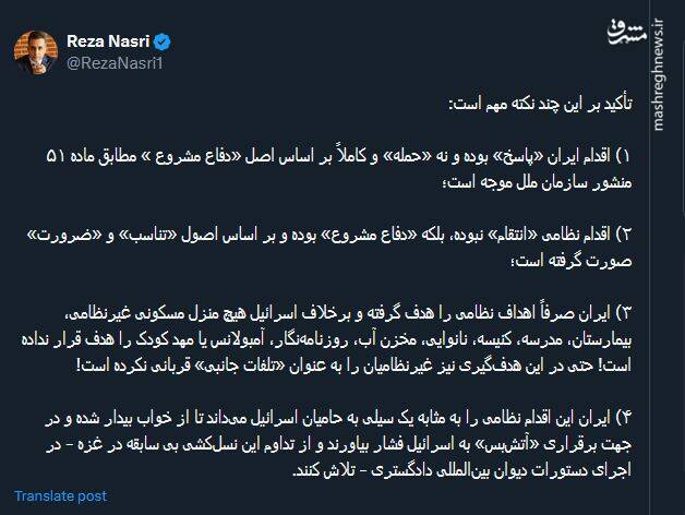 اقدام ایران «پاسخ» بوده و نه «حمله»