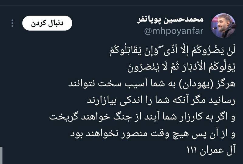 واکنش پویانفر به پاسخ ایران به اسرائیل