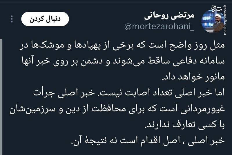 خبر اصلی جرأت غیورمردان ایرانی است