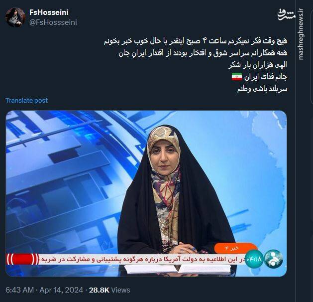 حس و حال گویندگان خبر هنگام اعلام خبر عملیات وعده صادق