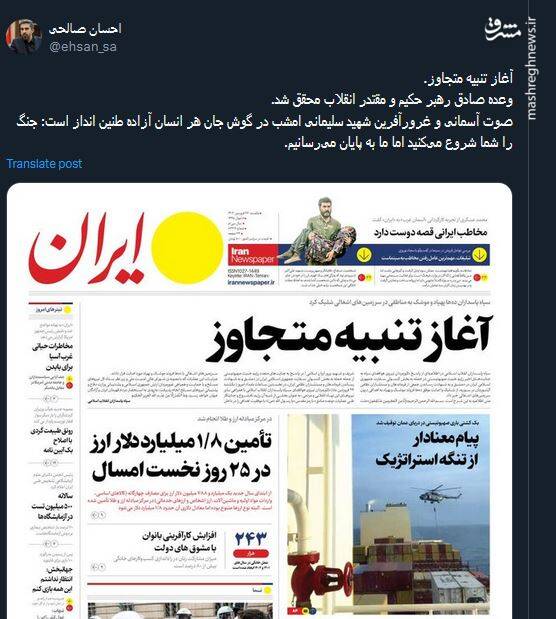 جشن وحدت مردم پس از وعده صادق+ عکس