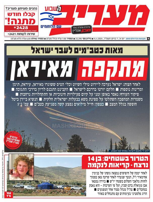 واکنش روزنامه های عبری زبان به حملات موشکی ایران