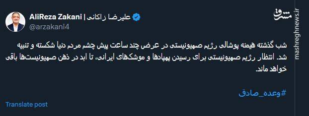 واکنش زاکانی به تنبیه اسرائیل توسط ایران