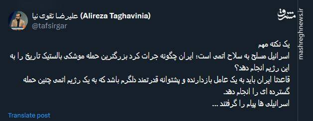 اسرائیلی ها پیام را گرفتند