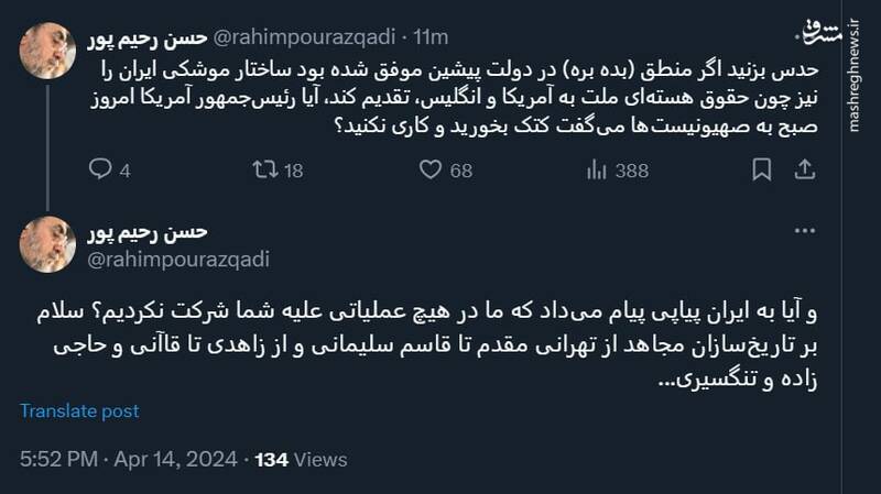 واکنش حسن رحیمپور ازغدی به عملیات وعده صادق