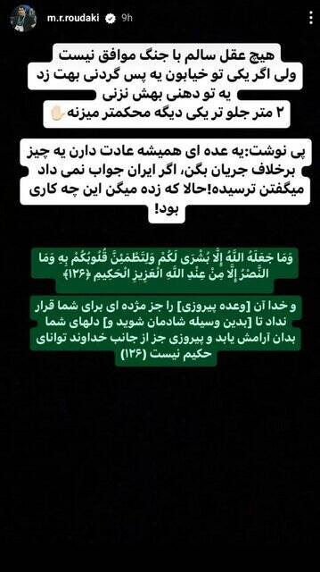 واکنش چهرههای ورزشی به پاسخ موشکی ایران به رژیم صهیونیستی