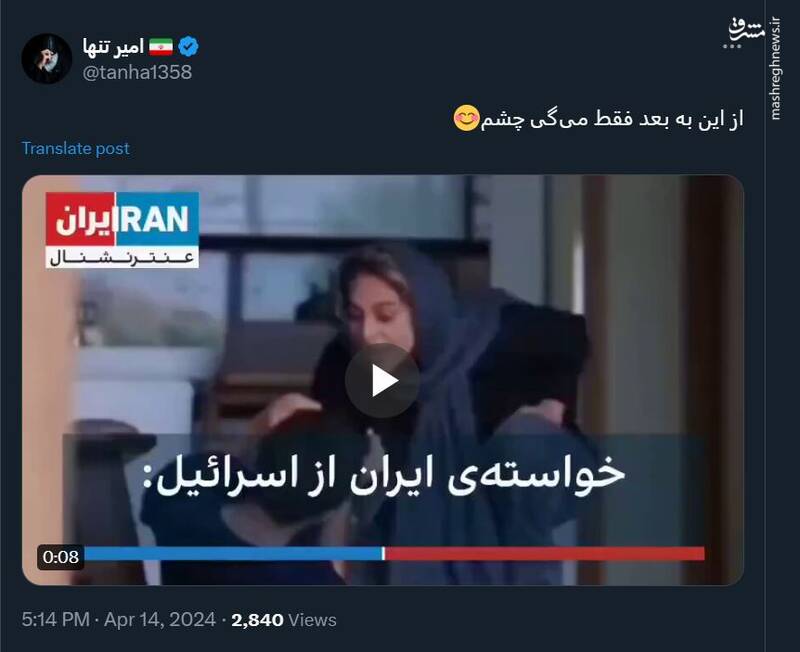 خواسته ایران از اسرائیل لو رفت