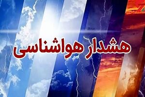 دومین هشدار قرمز هواشناسی در سال ۱۴۰۳