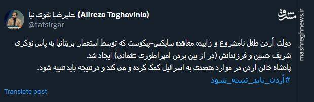 اُردن باید تنبیه شود