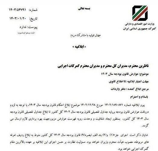 عوارض واردات خودرو در سال ۱۴۰۳ اعلام شد