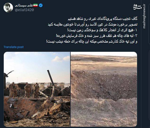 گاف عجیب دستگاه پروپاگاندای عبری+عکس