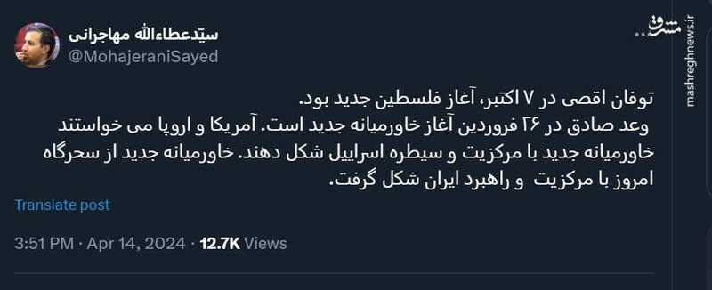 وعده صادق در ۲۶ فروردین آغاز خاورمیانه جدید است