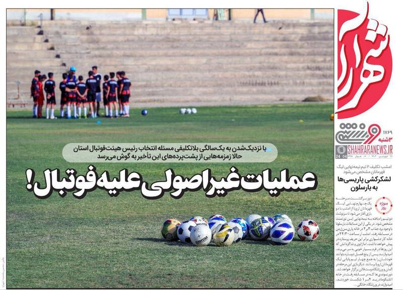 عکس / تیتر روزنامه‌های ورزشی سه‌شنبه 28 فروردین 8