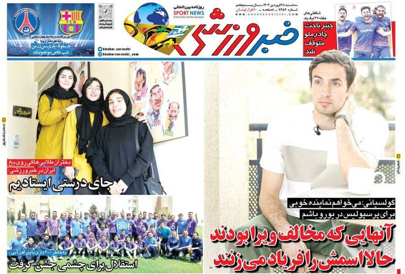 عکس / تیتر روزنامه‌های ورزشی سه‌شنبه 28 فروردین 9